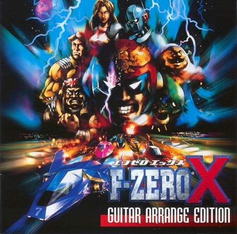 「F-ZERO X」ギター・アレンジ・エディション F-ZERO X Guitar Arrange Edition (1999) MP3 - Download F-ZERO